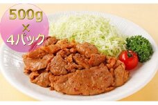 [№5911-0132]2kg 味噌ダレ国産豚焼肉～瀬戸内のお味噌で味付け～