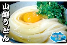 [№59110186]「瀬戸・たかまつネットワーク」うどん食べ比べセット