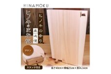 [№5911-0216]ヒノキのまな板スタンド付き  "マロン"