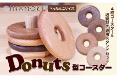 [№5911-0226]Donuts型コースター（ぺっちゃんこサイズ）