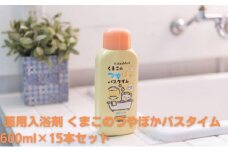 [№5911-0234]ナチュラムーン 薬用入浴剤 くまこのつやぽかバスタイム 600ml×15本セット