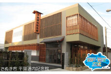 [№5911-0255]「瀬戸・たかまつネットワーク」香川県（さぬき市・三木町・東かがわ市方面）2日間