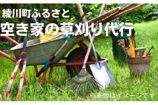 [№5911-0201]空き家の草刈り代行