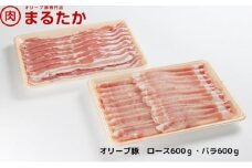 [№5911-0266]オリーブ豚　ロース・バラしゃぶしゃぶセット1.2kg