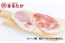 [№5911-0270]オリーブ豚　肩ローストンテキ用500g
