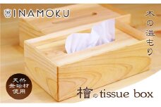 [№5911-0289]檜のtissue box