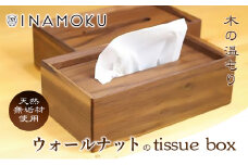 [№5911-0292]ウォールナットのtissue box