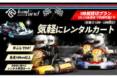 [№5911-0306]気軽にレンタルカート　1時間貸切プラン（営業日12時～13時限定）※大人5名様まで