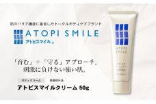 [№5911-0311]アトピスマイル🄬クリーム　50g