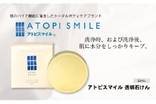 [№5911-0314]アトピスマイル 🄬  透明石けん　100g