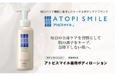 [№5911-0315]アトピスマイル 🄬  薬用ボディーローション　150g