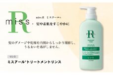 [№5911-0318]ミスアール 🄬  トリートメントリンス　500ml