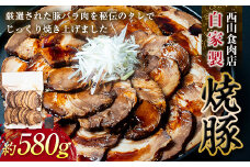 【ご自宅用】自家製焼豚 （約580g） 秘伝 焼き豚 焼豚 国産 冷凍 おつまみ おかず 豚 豚肉 肉 豚バラ バラ肉 ご当地 グルメ 食品 四国 F5J-495