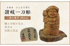 二俵大黒天 (高さ約9cm) 伝統工芸 伝統 工芸品 木彫り 彫刻 一点物 手作り 置物 大黒天 縁起物 縁起もの 木製 仏像 神像 台座 ご当地 名産品 四国 F5J-337