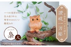 讃岐一刀彫 梟・シマ梟 (大) 木彫り 縁起物 ふくろう フクロウ 梟 シマ梟 置物 置き物 インテリア 動物 ギフト 贈り物 名産 四国 F5J-455