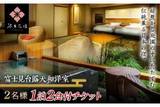 花壇 2名様ペア1泊2食付宿泊チケット（富士見台露天和洋室） 宿泊券 旅行券 温泉 温泉宿 ホテル 旅館 温泉旅館 旅行 温泉旅行 ペア 旅行チケット チケット レジャー 四国 F5J-485
