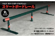 スケートボード レール 丸パイプ スポーツ スポーツ用品 スケボー アウトドア F5J-192