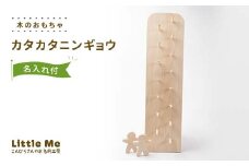 木のおもちゃ カタカタニンギョウ おもちゃ 木 香川県 雑貨 日用品 玩具 F5J-901