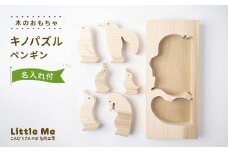 木のおもちゃ キノパズル ペンギン おもちゃ 木 香川県 雑貨 日用品 玩具 F5J-902