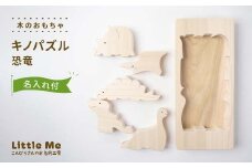 木のおもちゃ キノパズル 恐竜 おもちゃ 木 香川県 雑貨 日用品 玩具 F5J-903