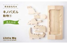 木のおもちゃ キノパズル 動物1 おもちゃ 木 香川県 雑貨 日用品 玩具 F5J-904