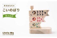 木のおもちゃ こいのぼり おもちゃ 木 香川県 雑貨 日用品 玩具 F5J-908