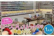 ビーズブレスレット作り体験 手作り ワークショップ 体験 簡単 アクセサリー ビーズ アクセサリー作り ブレスレット 思い出 自由研究 アレルギー対応 香川県 琴平町 F5J-804