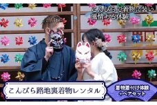 こんぴら路地裏着物レンタル 着物着付け体験+ヘアセット 着物 着付け 和服 和装 旅行 体験チケット 思い出 記念 チケット レジャー F5J-975