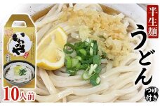 半生うどん（つゆ付き）5箱 うどん 麺 麺類 加工品 食品 F5J-438