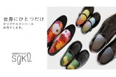 グラフィックインソールSOKO セットC（おしゃれな中敷）【C-1】