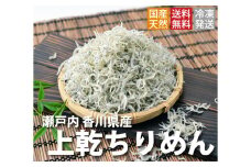 ちりめんじゃこ！！【予約受付中：令和7年6月頃より発送！旬に獲れ立て発送！】上乾ちりめん（1kg）【A-5】