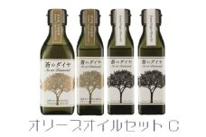 「蒼のダイヤ」オリーブオイルセットC【予約受付中！11月中旬以降発送】【C-9】