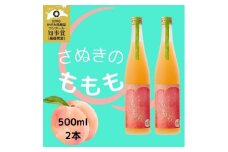 金陵　さぬきのももも（2本入り）【A-22】