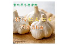 多度津町産　乾燥にんにく【予約受付中： 令和7年6月中旬より発送！】【B-21】