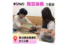 さくら窯陶芸体験【H-22】