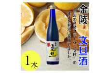 金陵 文旦酒 500ml １本【L-7】