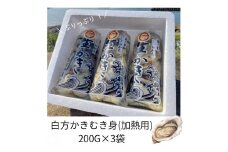 香川県 多度津町産 白方かき むき身（加熱用）200g×3袋【令和8年1月頃から4月頃までの期間限定出荷】【L-30】