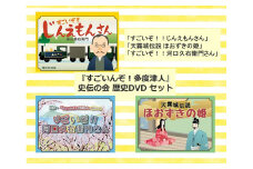 『すごいんぞ！多度津人』史伝の会 歴史DVD セット【L-51】