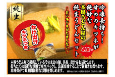 冷凍長持ち！甘めのキツネが絶妙な本場うどん屋の純生うどんセット【A-121】