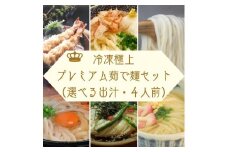 冷凍長持ち！本場の味讃岐うどん屋極上プレミアム茹で麺セット【A-122】