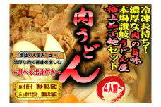 冷凍長持ち！濃厚な肉の旨味本場讃岐うどん屋極上茹で麺セット【A-123】