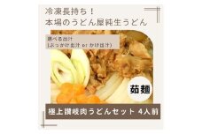 冷凍長持ち！濃厚な肉の旨味本場讃岐うどん屋極上茹で麺セット【A-123】