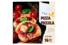 Pizza Piccola　ピザ（可愛らしいちいさなマルゲリータ）16枚【A-132】