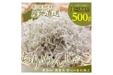 瀬戸内香川県産 ちりめん 500g【L-64】
