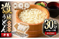 本場讃岐うどん「3つの食感食べ比べセット」30食分 (240g×15袋・合計3.6kg) 細麺 並麺 太麺 3種類 めんつゆ付 半生タイプ 本場 讃岐 さぬき 香川県 食べ比べ セット 麺 コシ 常温 常温保存 【man012】【岡坂商店】