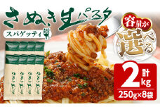 ＜容量が選べる＞ さぬき生パスタ (スパゲッティ) (2kg) パスタ スパゲティ デュラムセモリナ コシ もちもち さぬき 香川県 半生 小麦 麺 【man194】【こんぴらや販売】