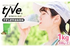 ＜選べる＞ プロテイン やすらぎ宇治抹茶味 (1kg・500g×2) tive ホエイ ソイ ダブルプロテイン 人工着色料・保存料不使用 グルテンフリー たんぱく質含有量73％ アミノ酸スコア100 ダイエット コラーゲン ヒアルロン酸 送料無料【man230-F】【味源】
