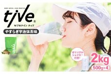 ＜選べる＞ プロテイン やすらぎ宇治抹茶味 (2kg・500g×4/シェイカー付) tive ホエイ ソイ ダブルプロテイン 人工着色料・保存料不使用 グルテンフリー たんぱく質含有量73％ アミノ酸スコア100 ダイエット コラーゲン ヒアルロン酸 送料無料 セット【man231-F】【味源】