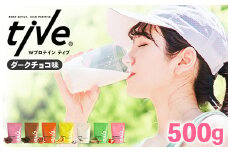 ＜選べる＞ プロテイン ダークチョコ味(500g) tive ホエイ ソイ ダブルプロテイン 人工着色料・保存料不使用 グルテンフリー たんぱく質含有量73％ アミノ酸スコア100 ダイエット コラーゲン ヒアルロン酸 送料無料【man229-A】【味源】