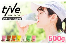 ＜選べる＞ プロテイン クリーミーバニラ味(500g) tive ホエイ ソイ ダブルプロテイン 人工着色料・保存料不使用 グルテンフリー たんぱく質含有量73％ アミノ酸スコア100 ダイエット コラーゲン ヒアルロン酸 送料無料【man229-D】【味源】